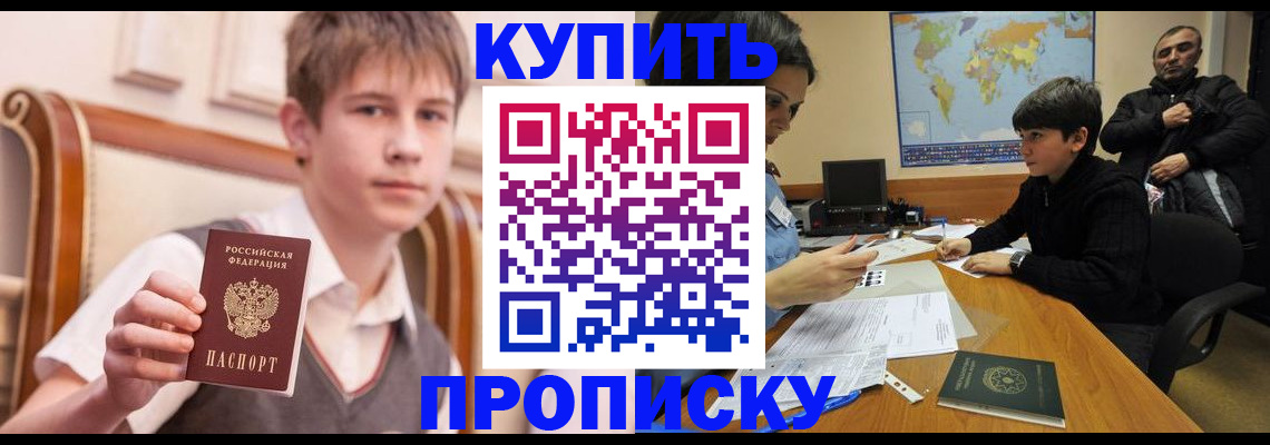 временная прописка в Щиграх