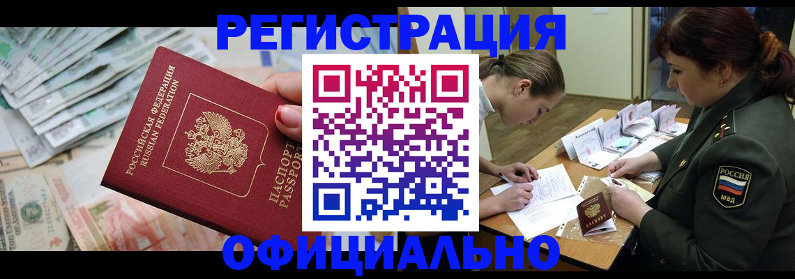 прописка регистрация в Щиграх